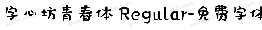 字心坊青春体 Regular字体转换